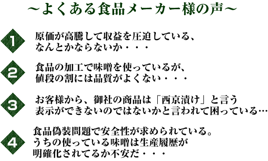 よくある水産加工業者様の声